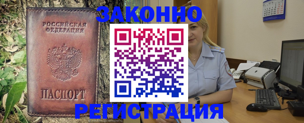 купить прописку в Самарской области